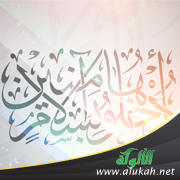 غلاف كتاب ادخلوها بسلام آمنين (WORD)