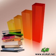 غلاف كتاب رؤى اقتصادية (WORD)