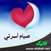 غلاف كتاب صيام أسرتي (WORD)