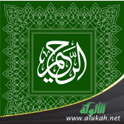 غلاف كتاب التسعون العلية من أسماء الذات الإلهية (WORD)