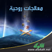 غلاف كتاب معالجات روحية (WORD)