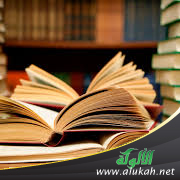 غلاف كتاب آداب المعلم والمتعلم عند الإمام ابن مفلح من خلال كتابه: الآداب الشرعية (WORD)