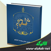 غلاف كتاب ماذا يعني انتمائي؟ (WORD)