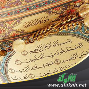 غلاف كتاب الظلال الوارفة حول تفسير سورة الفاتحة (WORD)