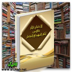 غلاف كتاب الاحتجاج بالأثر على من أنكر المهدي المنتظر (WORD)