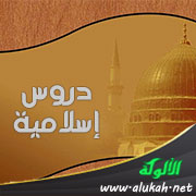 غلاف كتاب دروس إسلامية (WORD)