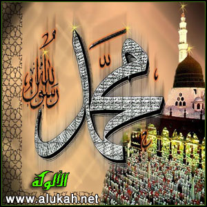 غلاف كتاب محمد رسول الله حقا وصدقا (WORD)