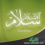غلاف كتاب شبهة انتشار الإسلام بالسيف ..  دراسة مقارنة بين الإسلام والنصرانية (WORD)