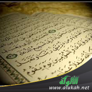 غلاف كتاب مفهوم الحضارة كما يصورها القرآن (WORD)