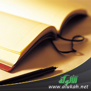 غلاف كتاب مصطلحات فقهية (WORD)