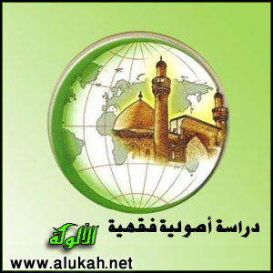 غلاف كتاب خيار العيب .. دراسة أصولية فقهية (WORD)