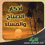 غلاف كتاب تحفة الفضلاء في صحيح أذكار الصباح والمساء (WORD)