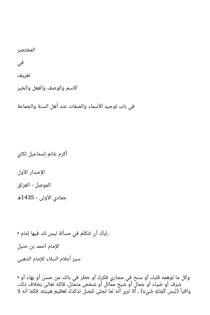 غلاف كتاب المختصر في تعريف الاسم والوصف والفعل والخبر (WORD)
