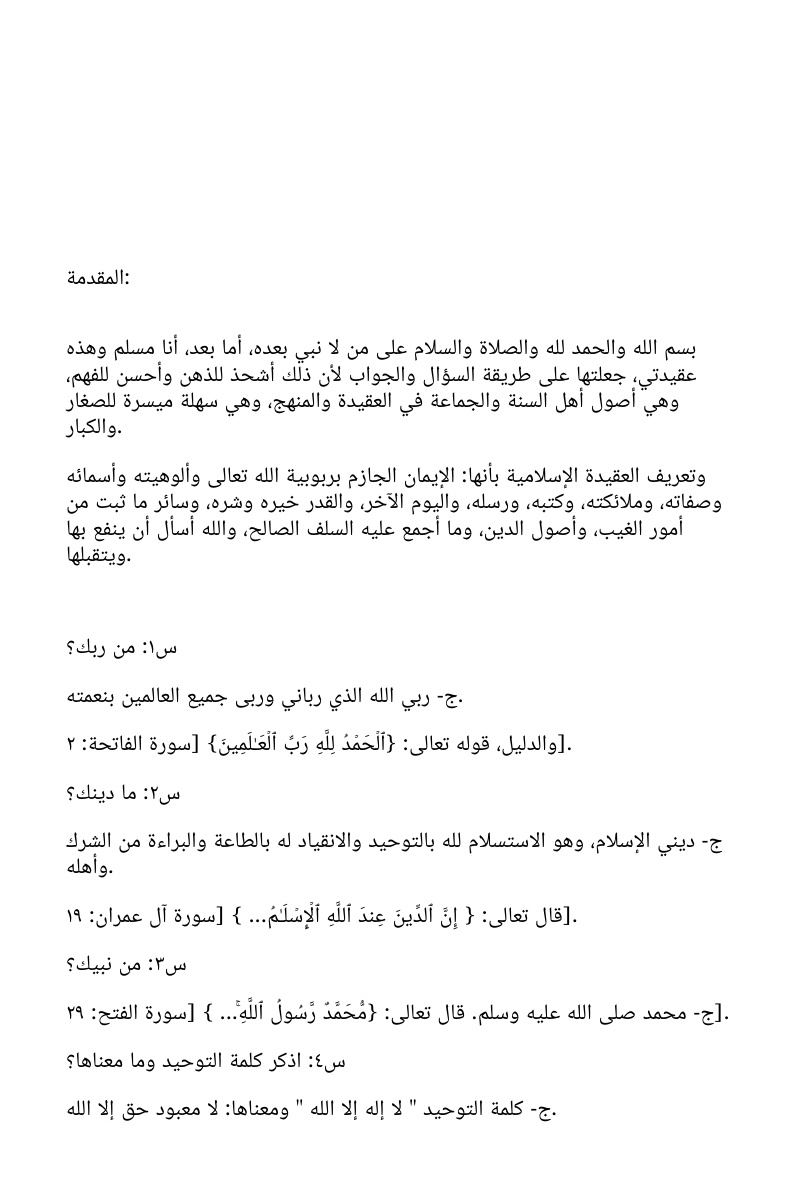غلاف كتاب أنا مسلم وهذه عقيدتي (WORD)