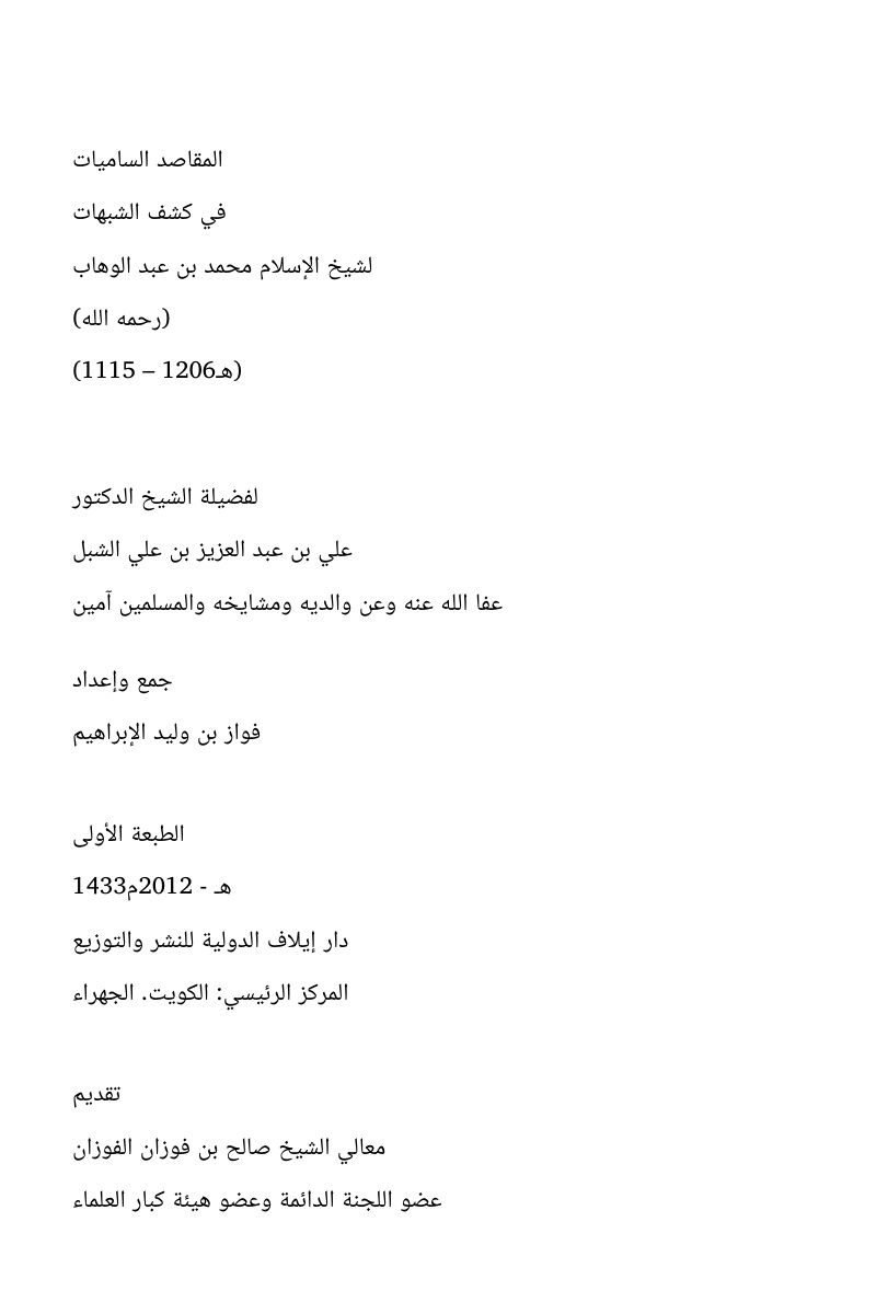 غلاف كتاب المقاصد الساميات في كشف الشبهات (WORD)