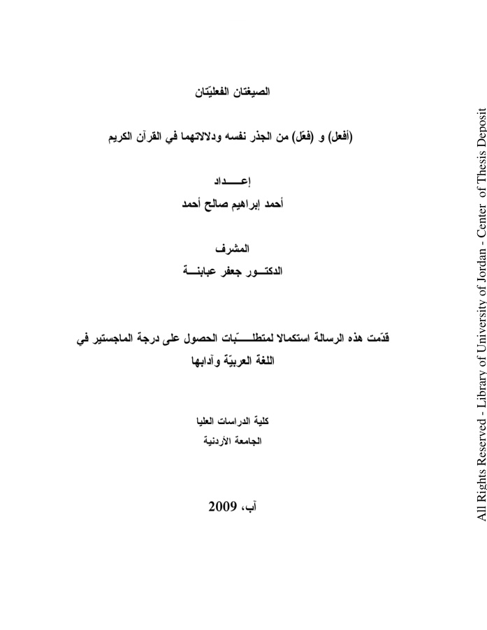 غلاف كتاب الصيغتان الفعليتان (أفعل) و (فعّل) من الجذر نفسه