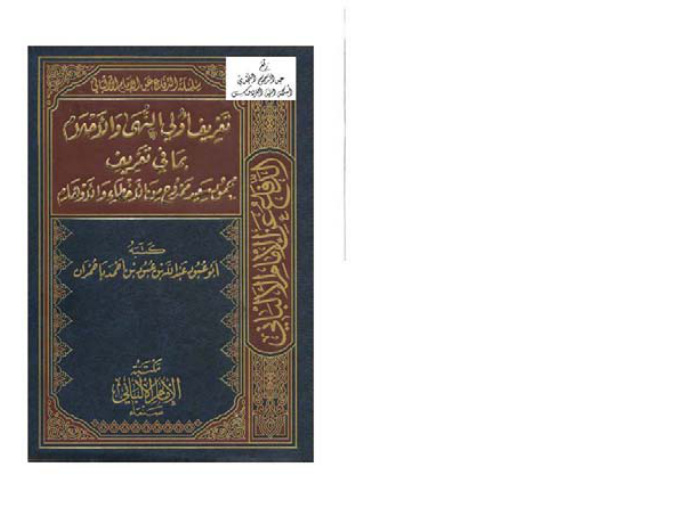 غلاف كتاب تعريف أولي النهى والأحلام بما في تعريف محمود سعيد