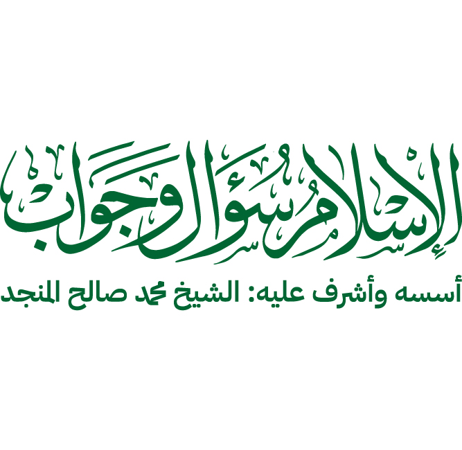 شعار الإسلام سؤال وجواب