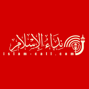 شعار موقع نداء الإسلام