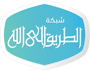 شعار موقع الطريق إلى الله